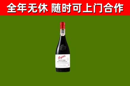 临沧市烟酒回收奔富红酒.jpg